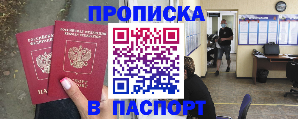 прописка от собственника в Чистополье