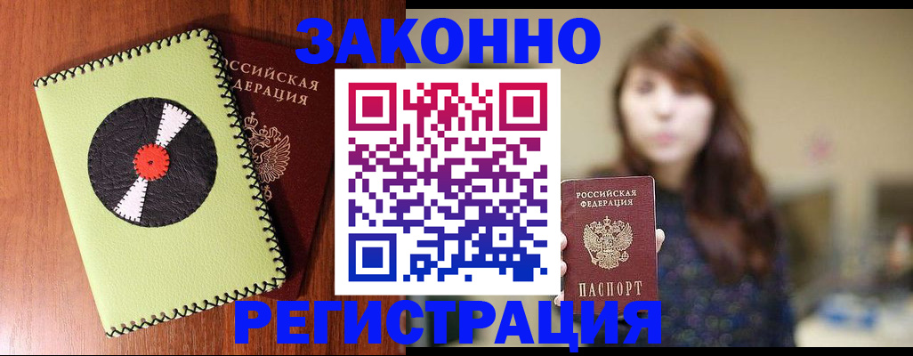 прописка гарантия в Чистополье